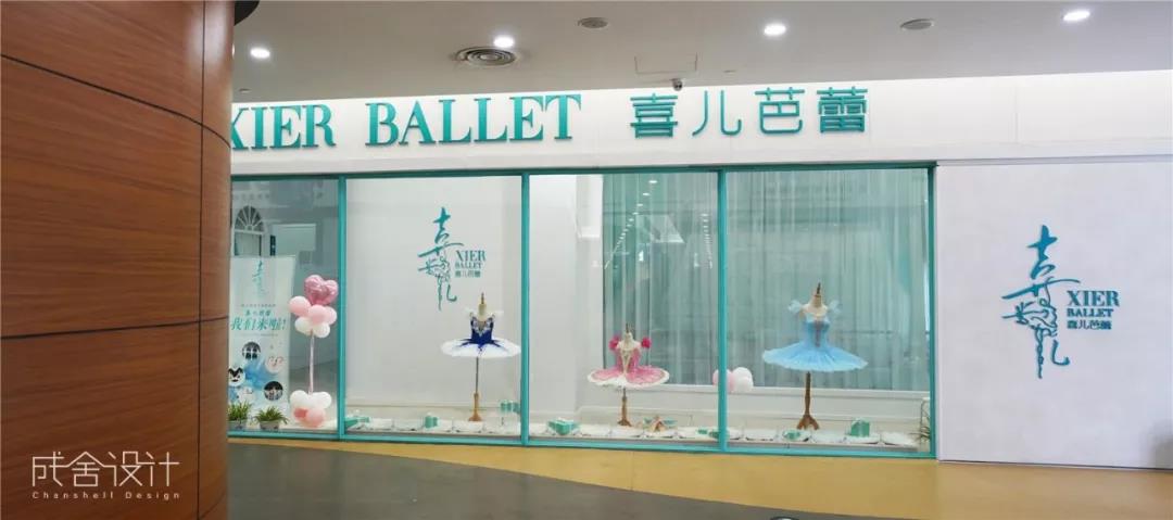 喜儿芭蕾-常州装饰公司工装 喜儿芭蕾-常州装饰公司工装