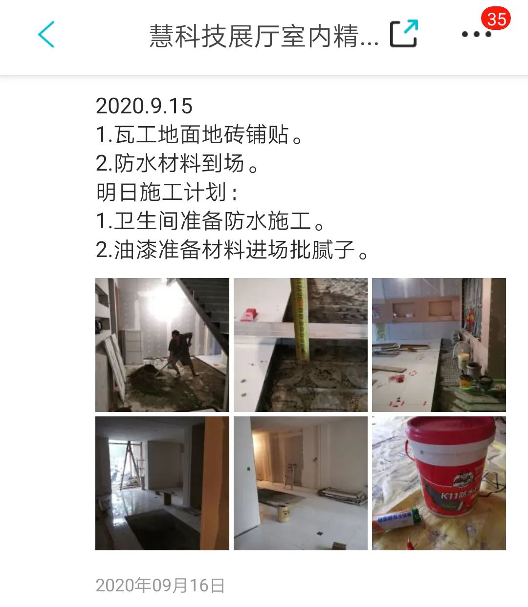 施工进度汇报 施工进度汇报