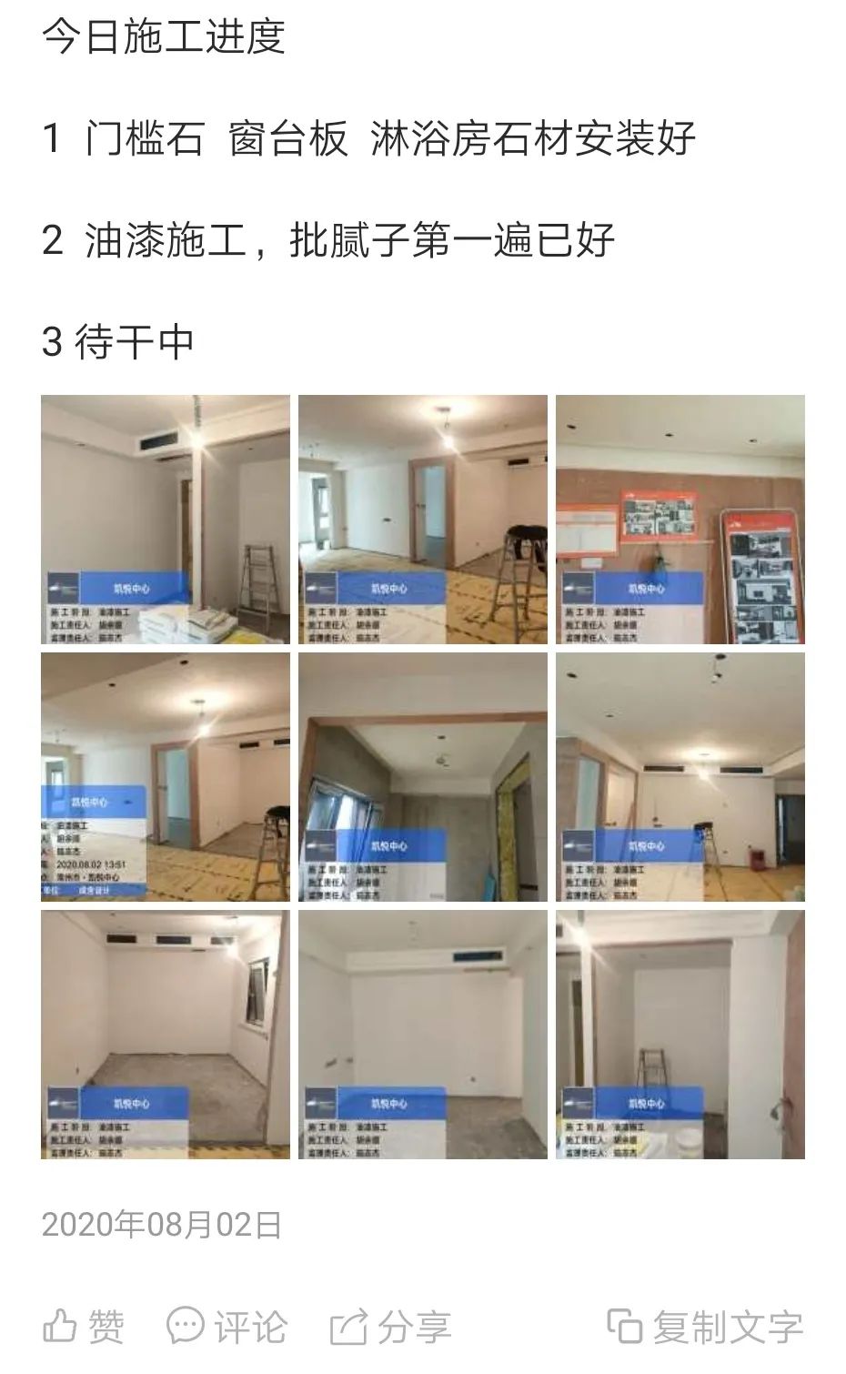 每日施工进度-常州公寓设计 每日施工进度-常州公寓设计