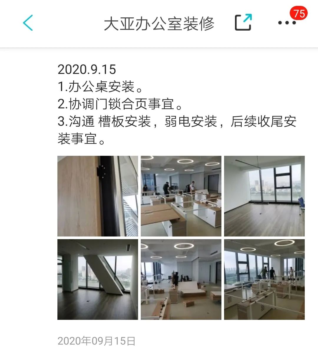 施工进度汇报-常州办公楼室内装修 施工进度汇报-常州办公楼室内装修