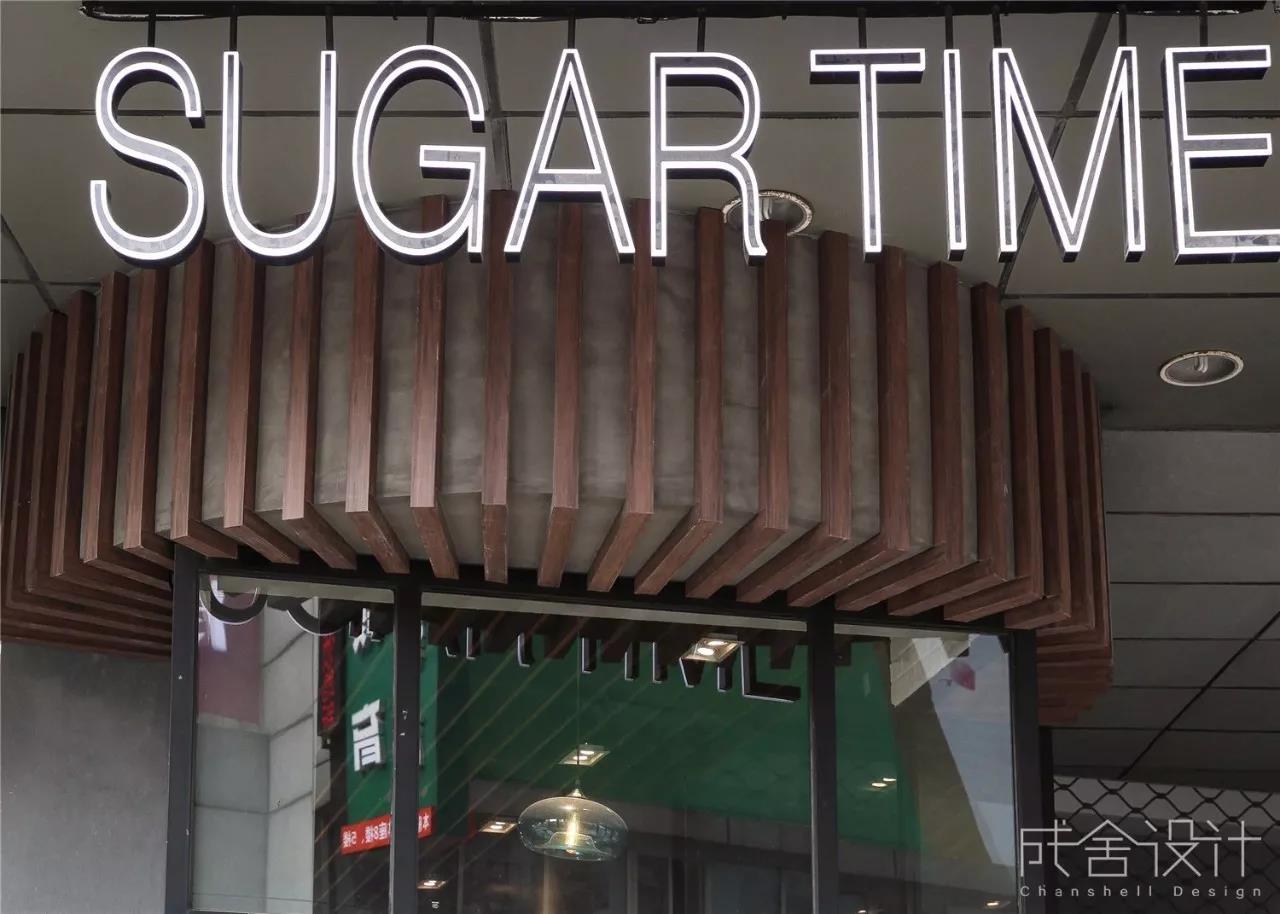 SUGAR TIME咖啡店 -常州店面装修